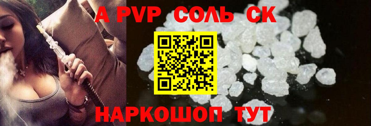 А ПВП Соль Малоярославец