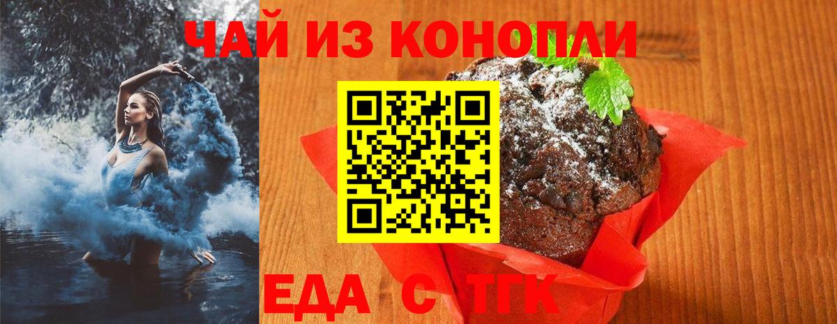 Еда ТГК конопля Малоярославец