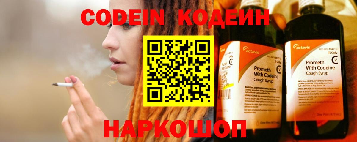 Малоярославец  Кодеиновый сироп Lean Purple Drank  Codein Purple Drank  Вход с VPN 