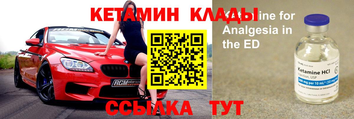 Малоярославец  КЕТАМИН VHQ  Вход с VPN 